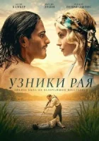 Узники рая смотреть онлайн (2025) бесплатно в HD