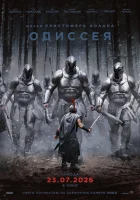 Одиссея смотреть онлайн (2026) бесплатно в HD